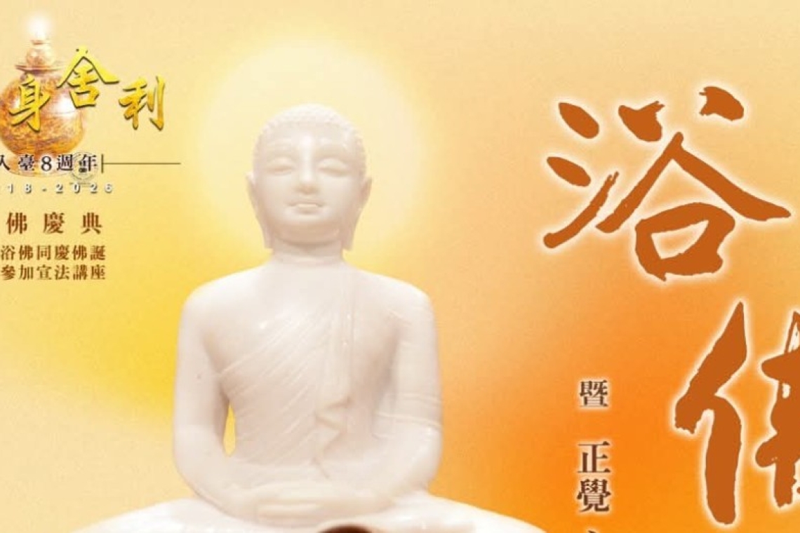〈浴佛節〉浴佛慶典 暨《正覺、解脫、涅槃的真義》宣法講座 龍山寺