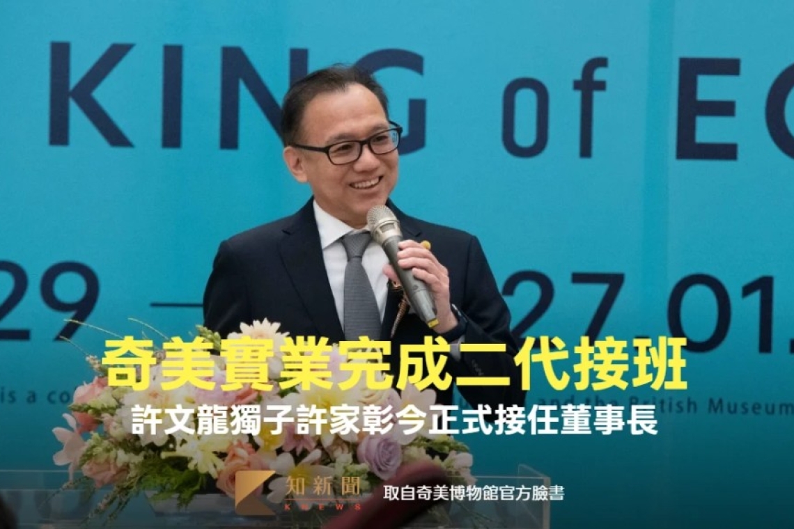 奇美實業二代接棒 由許文龍獨子 許家彰 出任董事長