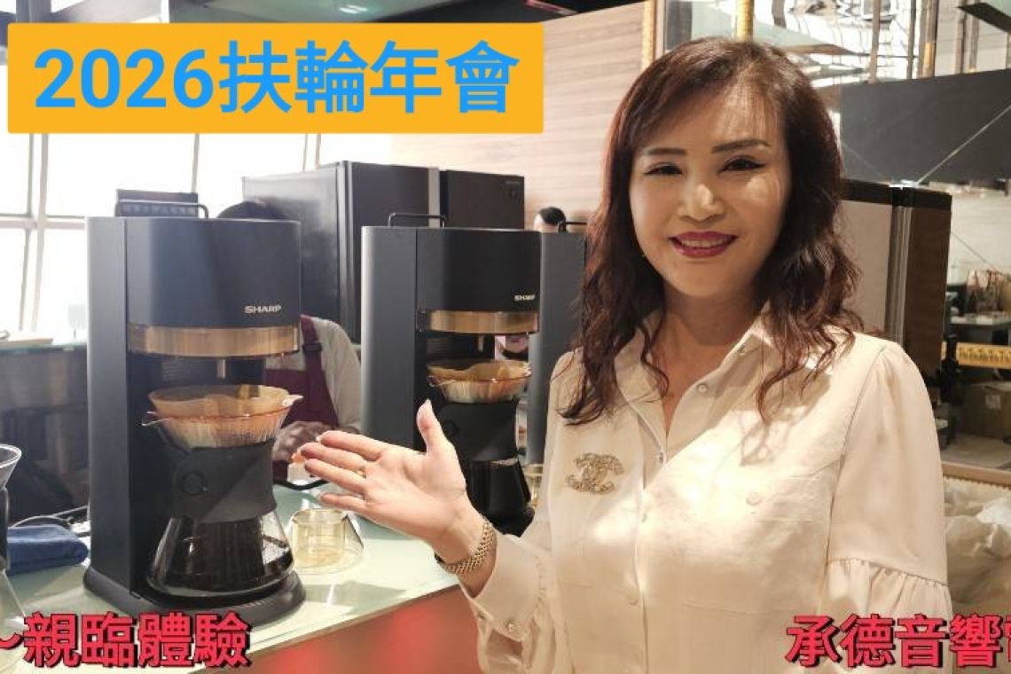 2026年國際扶輪年會將於6月13日至6月17日在台灣台北盛大登場。