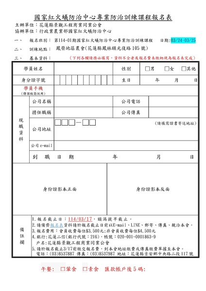 250227_花蓮紅火蟻訓練簡章課程報名表_頁面_5.jpg