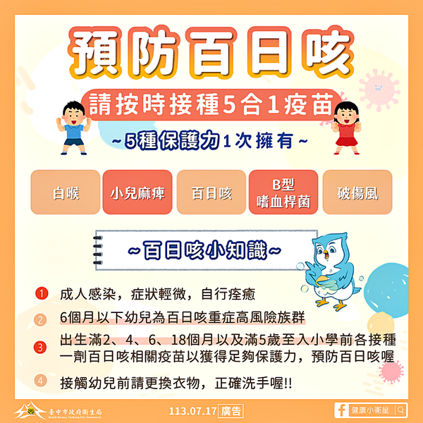 百日咳預防圖卡.png